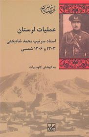 کتاب عملیات لرستان