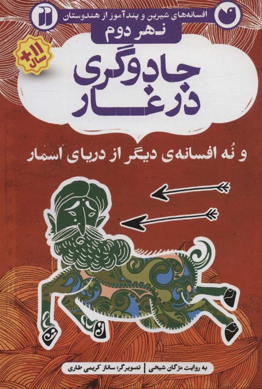 کتاب جادوگری در غار;