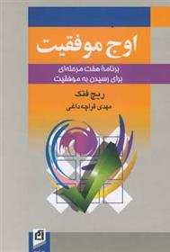 کتاب اوج موفقیت