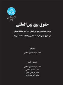 کتاب حقوق بیع بین المللی