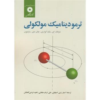 کتاب ترمودینامیک مولکولی