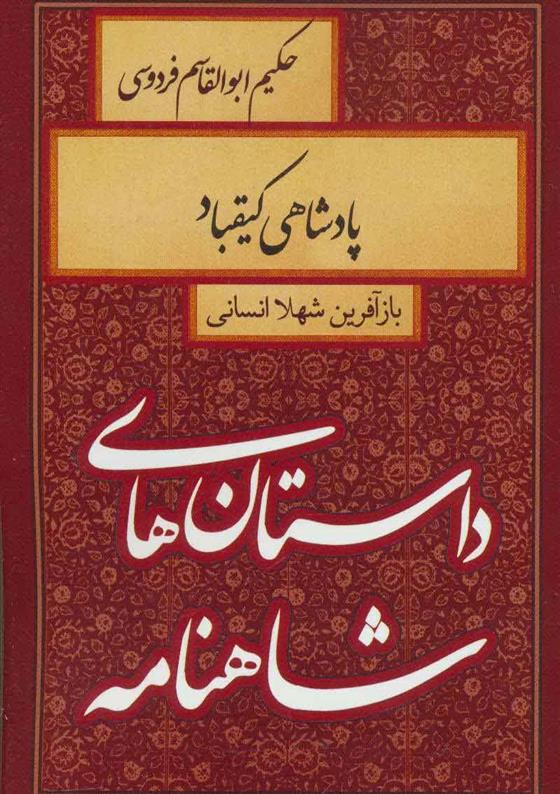 کتاب پادشاهی کیقباد