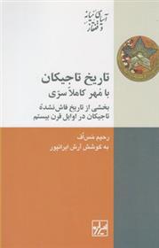کتاب تاریخ تاجیکان;