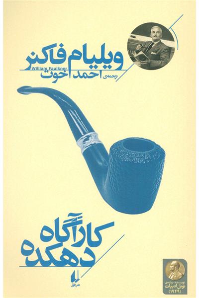 کتاب کارآگاه دهکده;