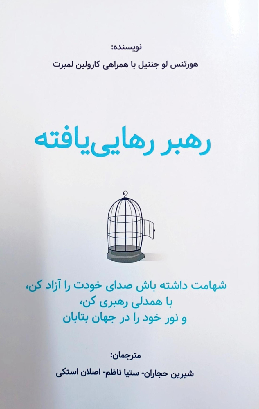 کتاب رهبر رهایی یافته