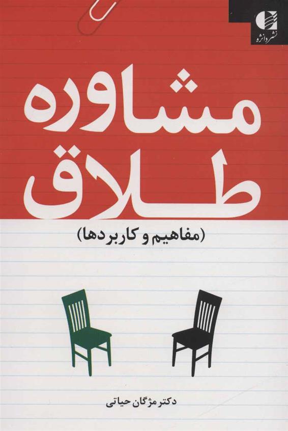 کتاب مشاوره طلاق