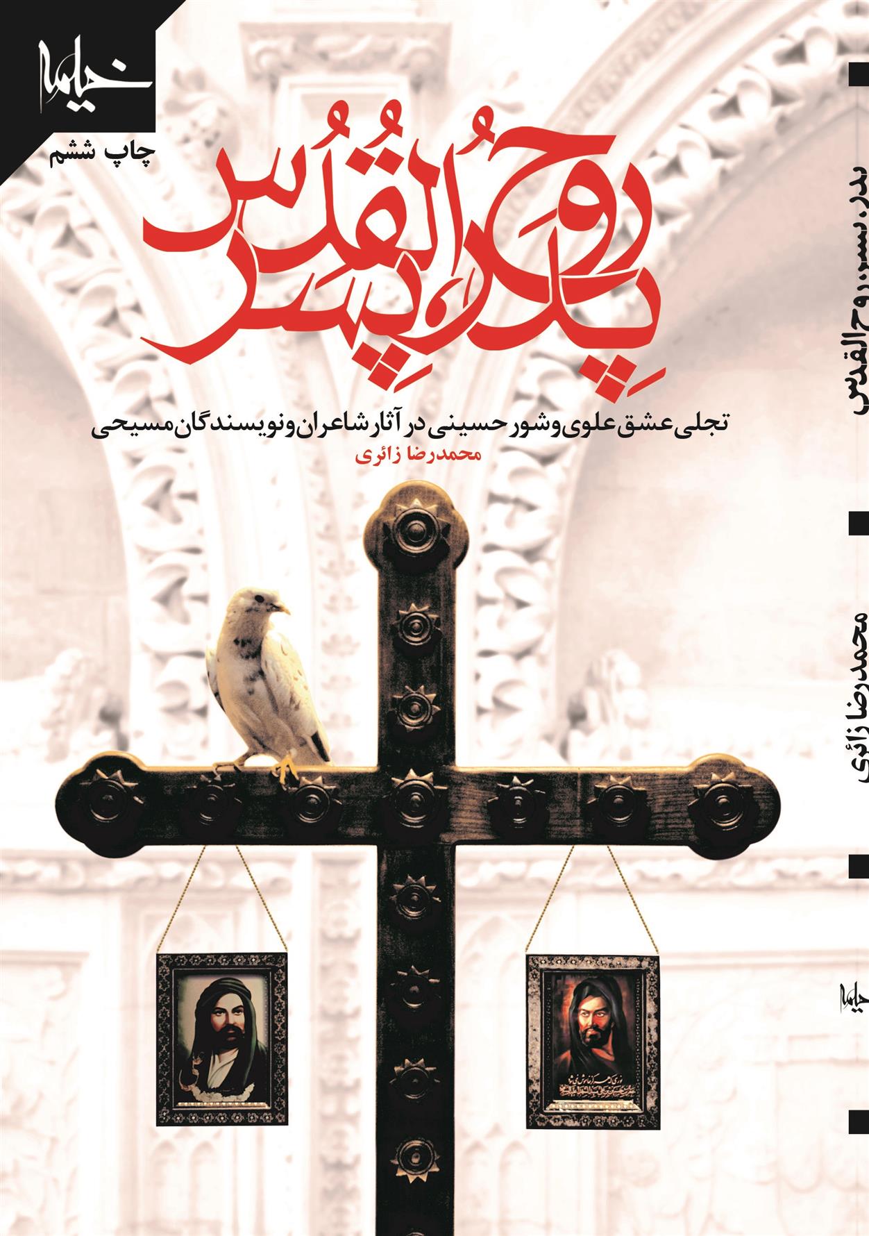 کتاب پدر، پسر، روح القدس