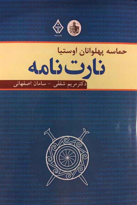 کتاب نارت نامه