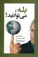 کتاب بله، می توانید!