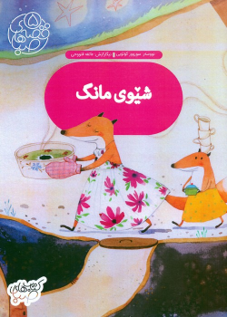کتاب شیوی مانگ