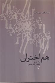 کتاب هم اختران