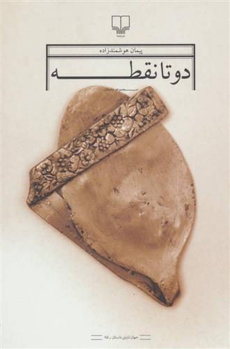 کتاب دو تا نقطه