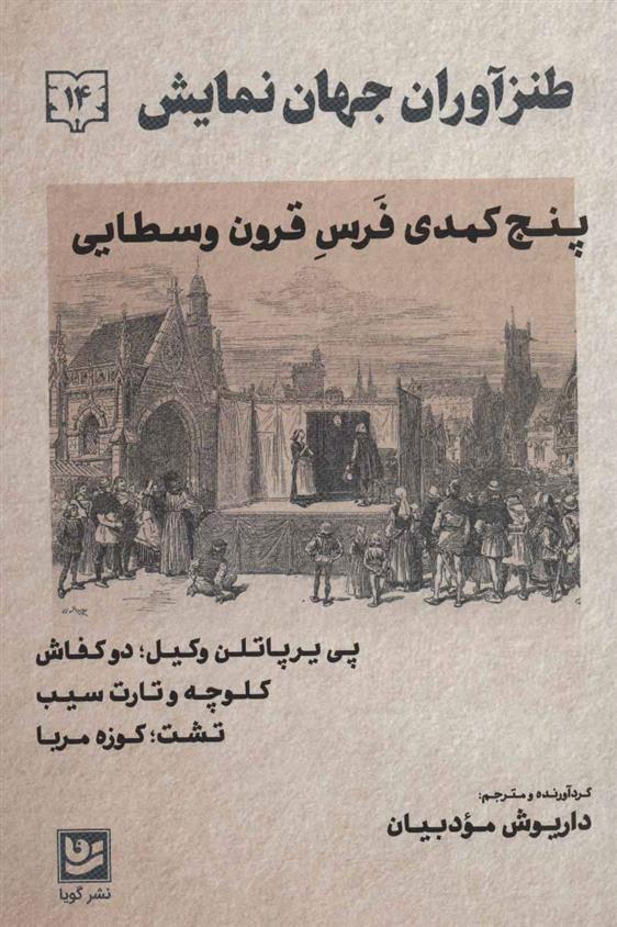 کتاب طنزآوران جهان نمایش 14;