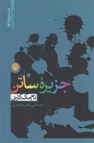 کتاب جزیره ساتن