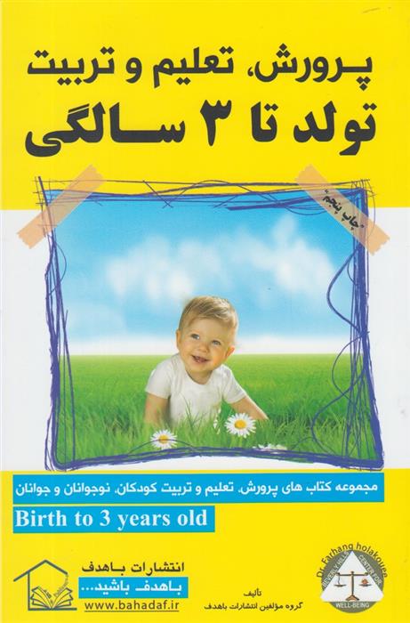 کتاب تولد تا 3 سالگی