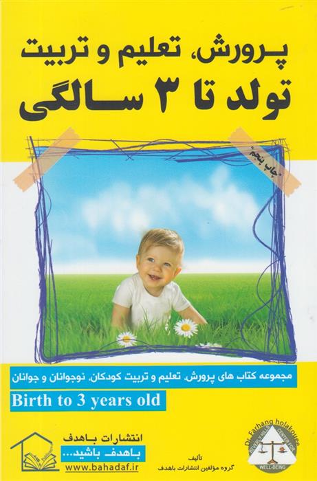 کتاب تولد تا 3 سالگی;