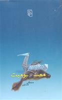 کتاب معسومیت