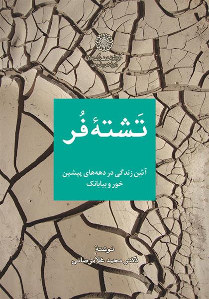 کتاب تشته فر