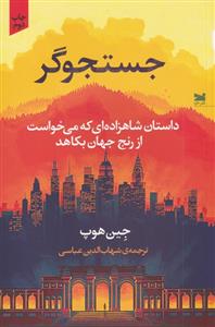 کتاب جستجوگر