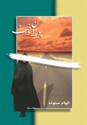 کتاب پوران دخت