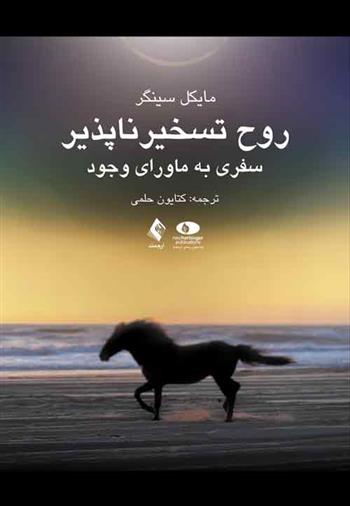 کتاب روح تسخیرناپذیر