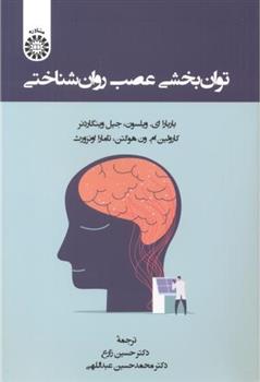 کتاب توان بخشی عصب روان شناختی