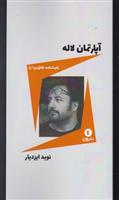 کتاب آپارتمان لاله