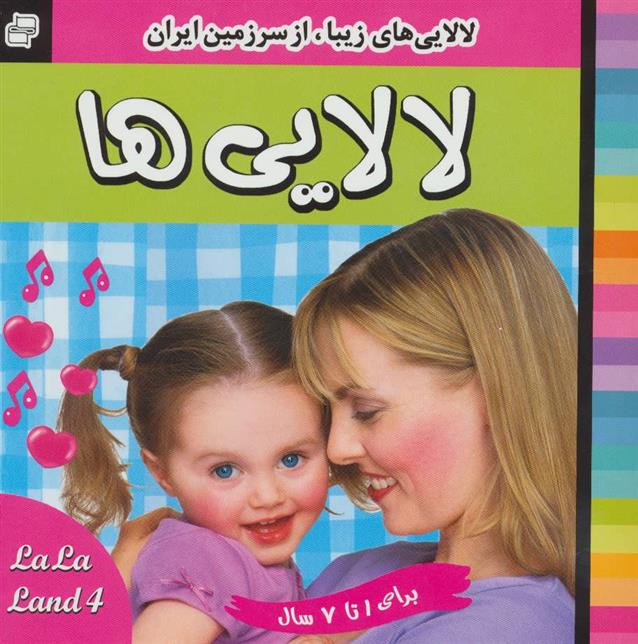 کتاب لالایی ها 4