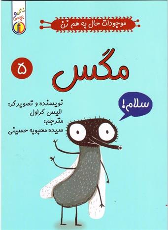 کتاب مگس