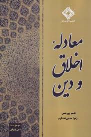 کتاب معادله اخلاق و دین