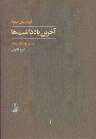 کتاب آخرین یادداشت ها
