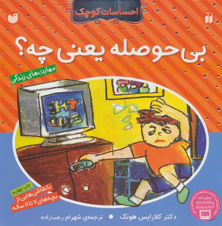 کتاب بی حوصله یعنی چه؟;