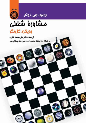 کتاب مشاوره شغلی