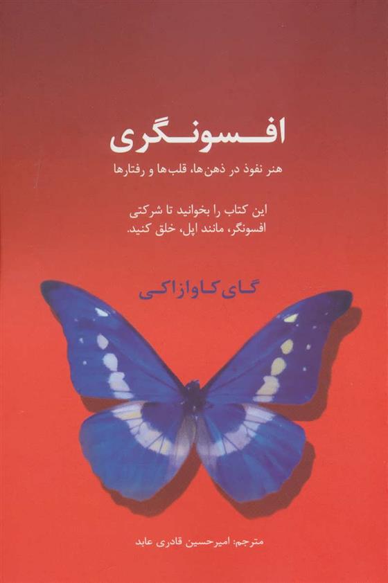 کتاب افسونگری;