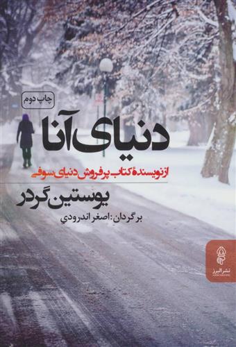 کتاب دنیای آنا