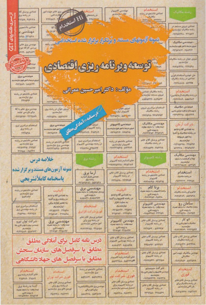 کتاب توسعه وبرنامه ریزی اقتصادی