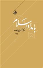 کتاب بامداد اسلام