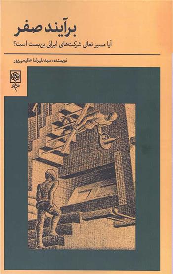 کتاب برآیند صفر