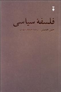 کتاب فلسفه سیاسی