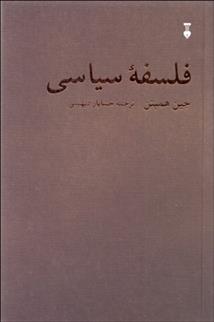 کتاب فلسفه سیاسی;