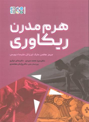 کتاب هرم مدرن ریکاوری