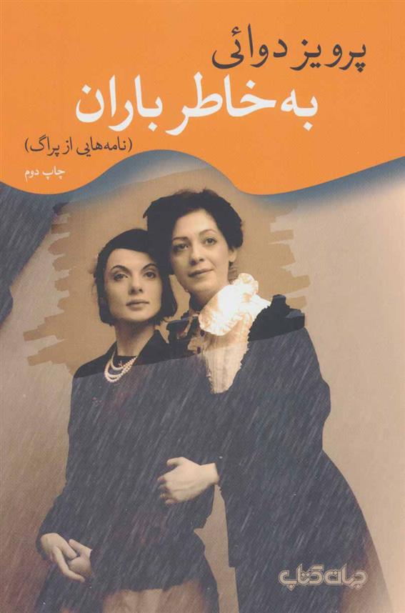کتاب به خاطر باران