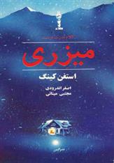 کتاب میزری;