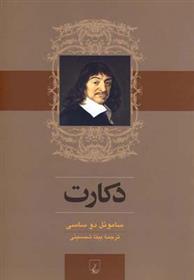 کتاب دکارت