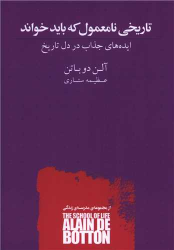 کتاب تاریخی نامعمول که باید خواند