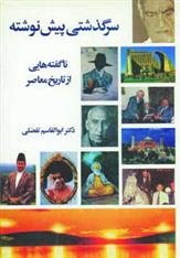 کتاب سرگذشتی پیش نوشته