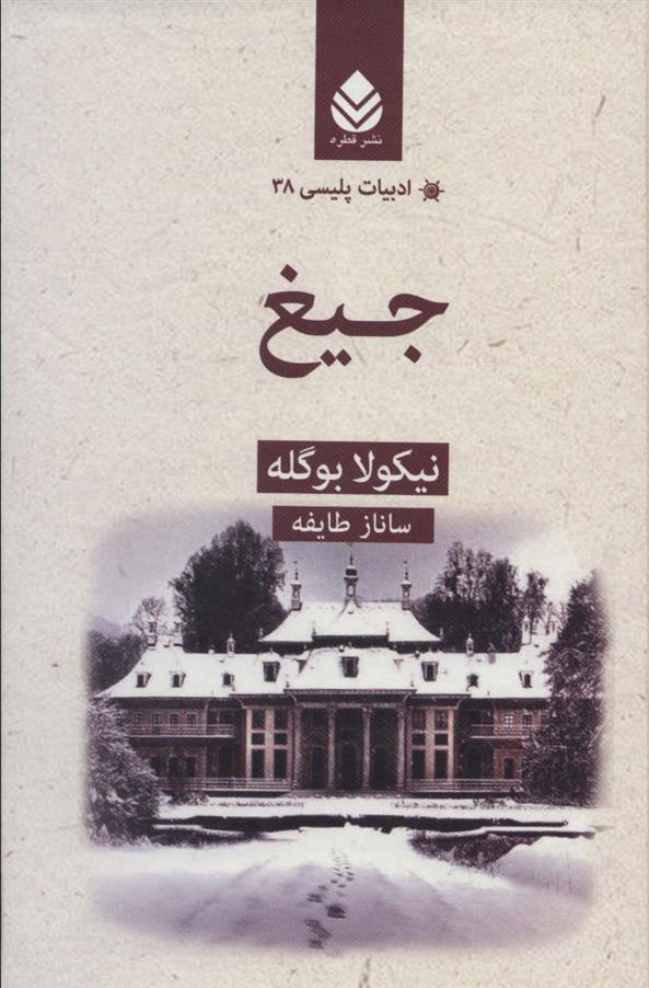 کتاب جیغ