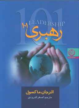 کتاب رهبری 101