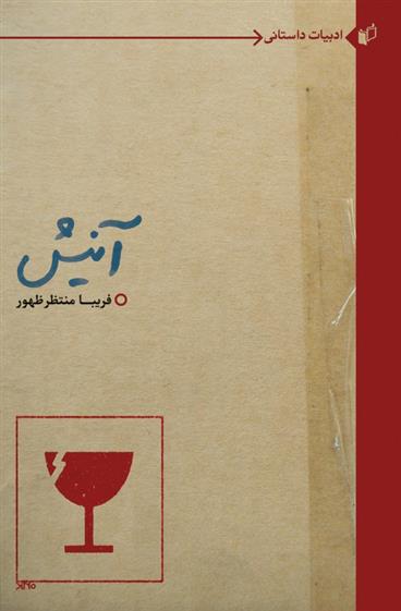 کتاب آنیش