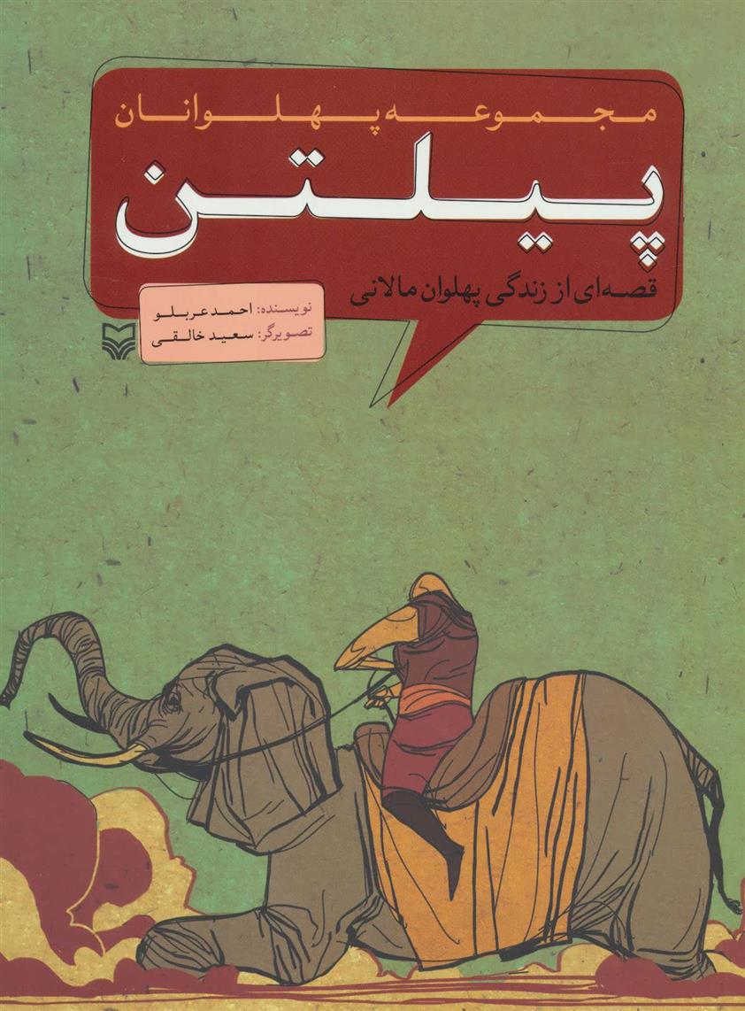 کتاب پیلتن